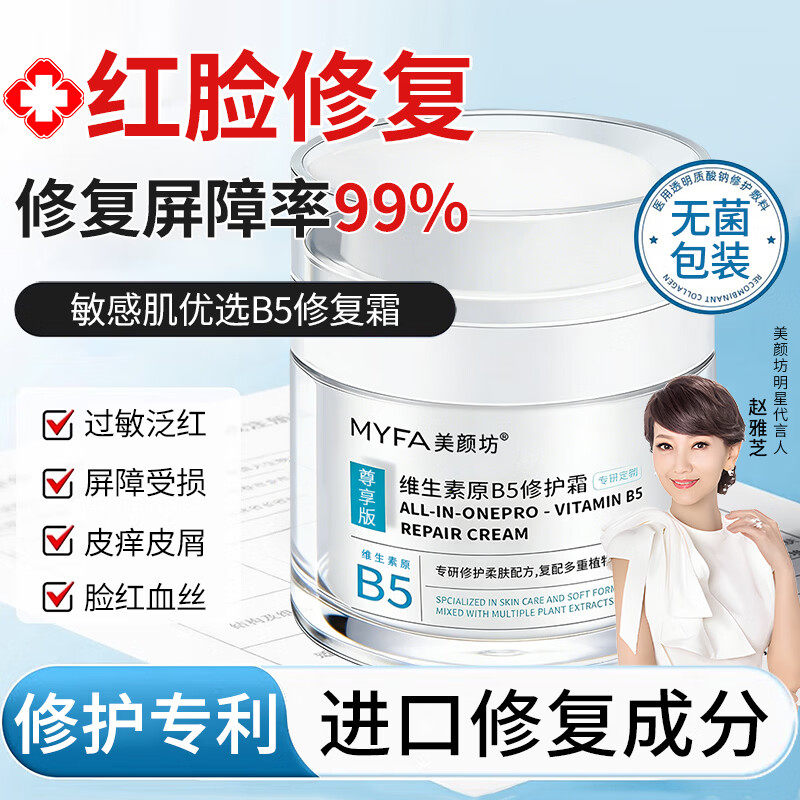 美颜坊神经酰胺屏障修复霜医美用保湿修护皮肤受损脸红发烫面霜