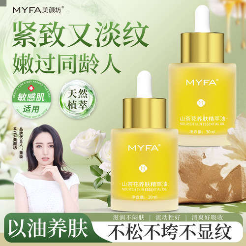 【贵妇专研】山茶花养肤精油