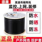 超五六类千兆6类宽带室外网线5类户外家用POE监控网线防水晒电脑