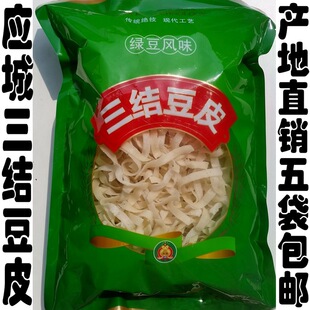 湖北特产 应城三结豆皮 手工绿豆豆丝豆折干货 一斤礼品方便装