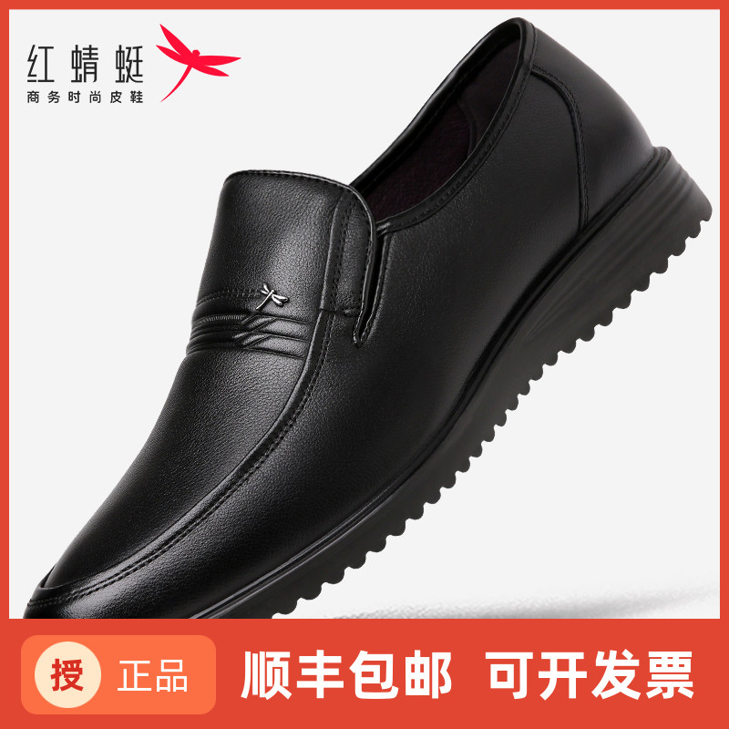 红蜻蜓皮鞋男款秋季一脚蹬真皮休闲商务男鞋软皮底中老年套脚舒适