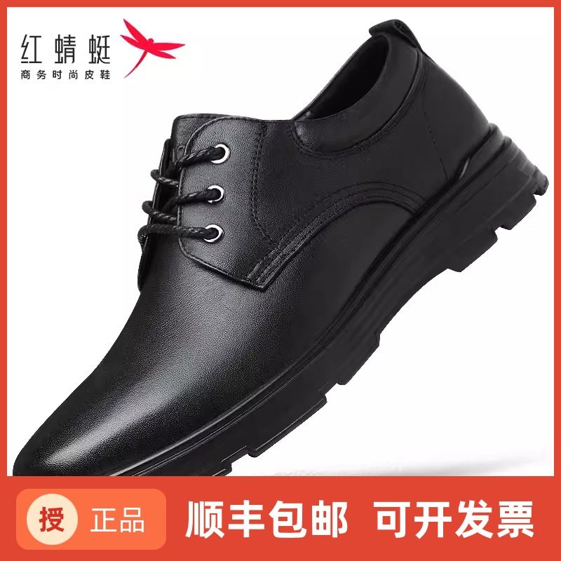 红蜻蜓正品头层牛皮皮鞋正装商务休闲男鞋软底结婚面试百搭真皮黑,流行男鞋,棉鞋,淘宝优惠券,粉丝福利购,淘宝优惠卷