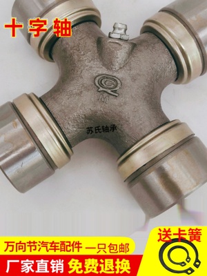 泉工EQ140/CA141/1106K2/BJ130/6D142轻卡货车传动轴十字轴万向节