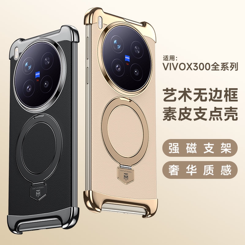 尊界•艺术边框（素皮）系列-VivoX300系列适用于VivoX300时尚简约手机壳爆款保护壳