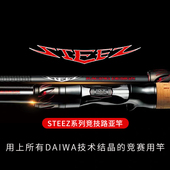 DAIWA达亿瓦STEEZ 四弟子RD独节路亚竿史帝兹虫竿远投竞技鱼竿