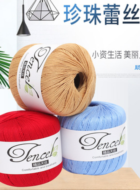 5号珍珠蕾丝线棉线细细毛线全棉