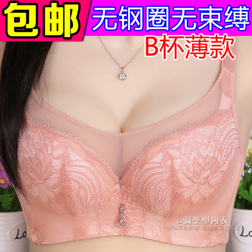 玉姿一族无钢圈B杯薄杯