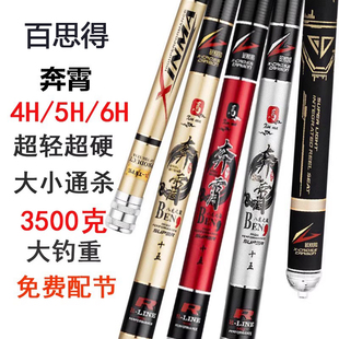 百思得奔霄超轻超硬台钓竿4H28碳素手杆鲤鱼竿5H6H19调黑坑综合竿