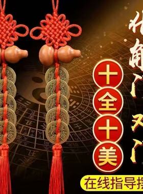 桃木葫芦门对门五帝钱家用摆件纯铜五帝钱祝福挂件窗户对厕所卧室