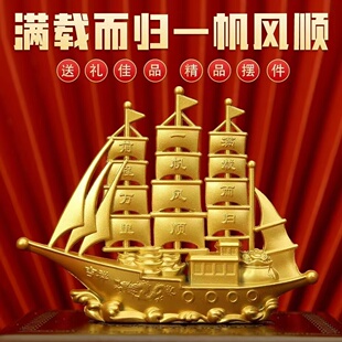 合金一帆风顺船帆摆件前程万里客厅办公室开业乔迁工艺品招财摆件