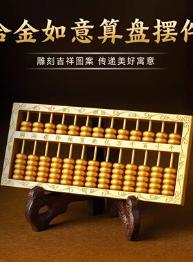 合金老式如意算盘摆件实心招财金算子办公室开业摆设装饰工艺礼品