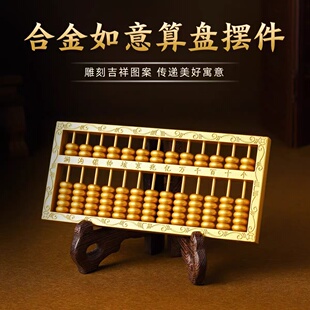 合金老式如意算盘摆件实心招财金算子办公室开业摆设装饰工艺礼品