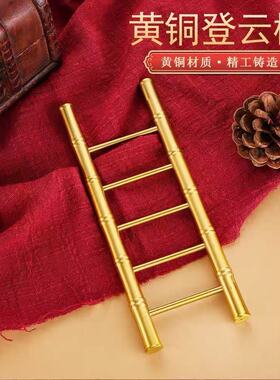 黄铜梯子步步高升乔迁新居梯子摆件纯铜节节高升九节云梯入宅仪式