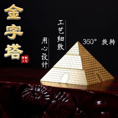 黄铜埃及金字塔摆件礼品办公室车载手把件实心旋转解压陀螺能量塔