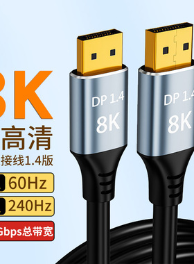 dp线1.4接口240hz数据线8k高清4k显示器显卡连接电脑displayp