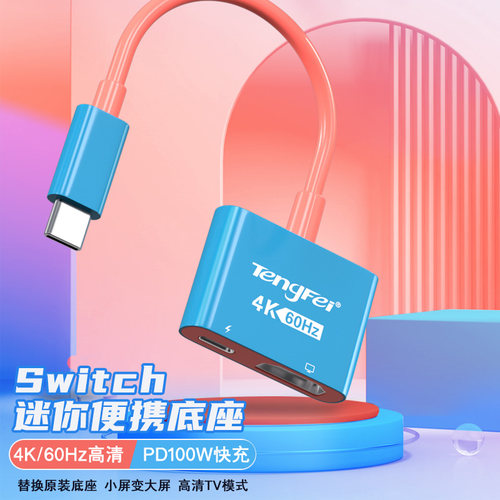 适用switch投屏线转换器oled充电ns拓展坞连接显示器电视机4K高清