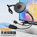 手机投屏器连电视转换器无线同屏转接神器连接电脑投影仪直播传输