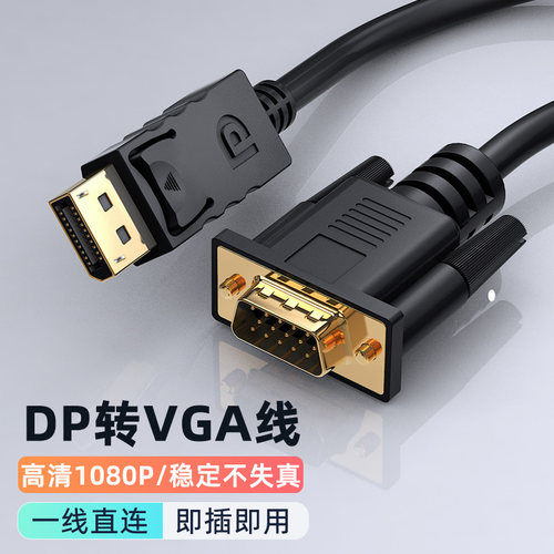 dp转vga线转换器displayport转接头主机电脑显卡连接电视机显示器