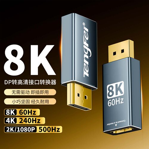 DP1.48K转HDMI2.1公对母转换器