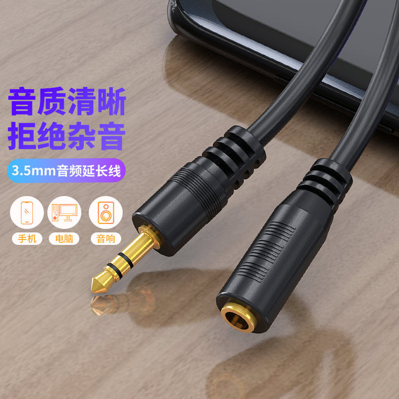 耳机延长线3.5mm音频公对母加长线电脑连转接有线耳机音响箱喇叭