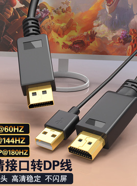 hdmi转dp转接线电脑连接显示器笔记本电视转换器显示器高清4k60hz