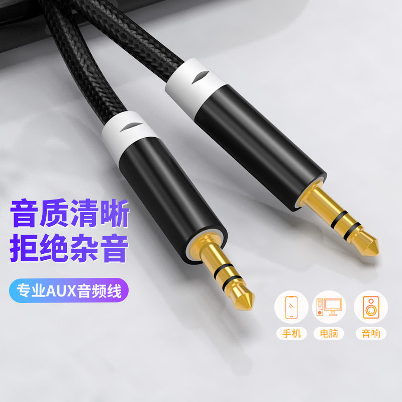 AUX音频线车用3.5mm圆孔公对公手机耳机电脑双头音响汽车连接线