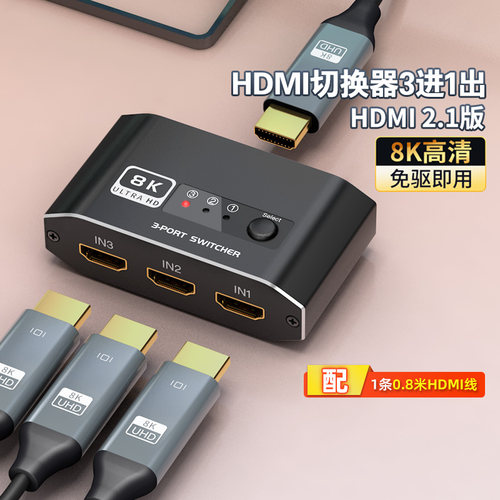HDMI切换器3进1出分配器三切一高清4K电脑笔记本机顶盒视频分屏器