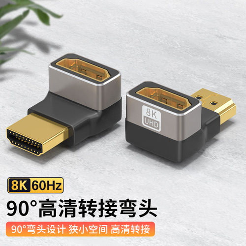 适用hdmi转接头弯头直角90度公对母延长线弯角笔记本台式电脑连接