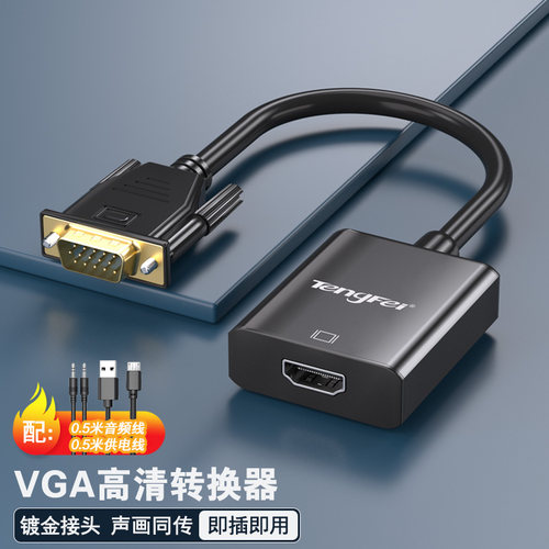 vga转hdmi转换器笔记本台式电脑连接显示器投影仪带音频转换器