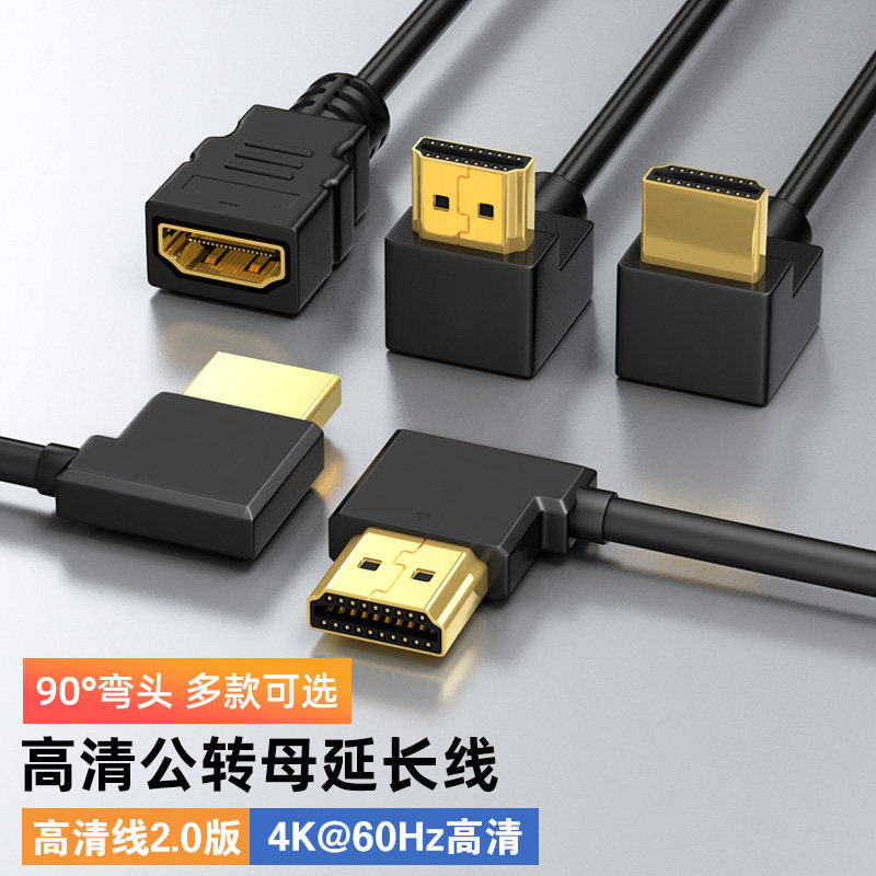 高清延长线公对母转接4k电视电脑笔记本hdmi2.0连接线转弯头直角