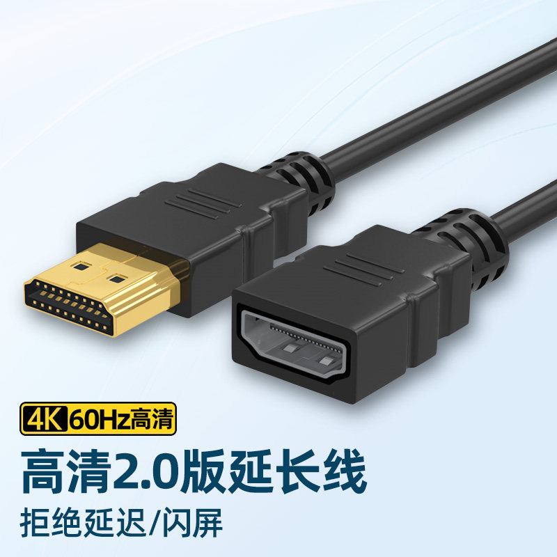 HDMI延长线公对母2.0加长4K高清电视转显示器连接转接头接口