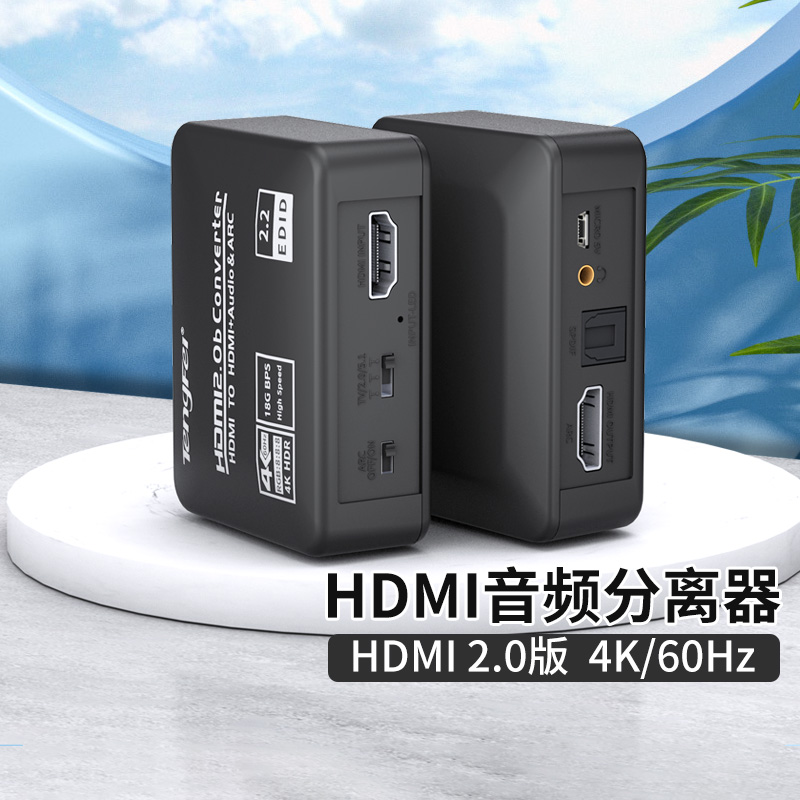 HDMI音频分离器高清转3.5耳机孔光纤音频转换器机顶盒外接音箱