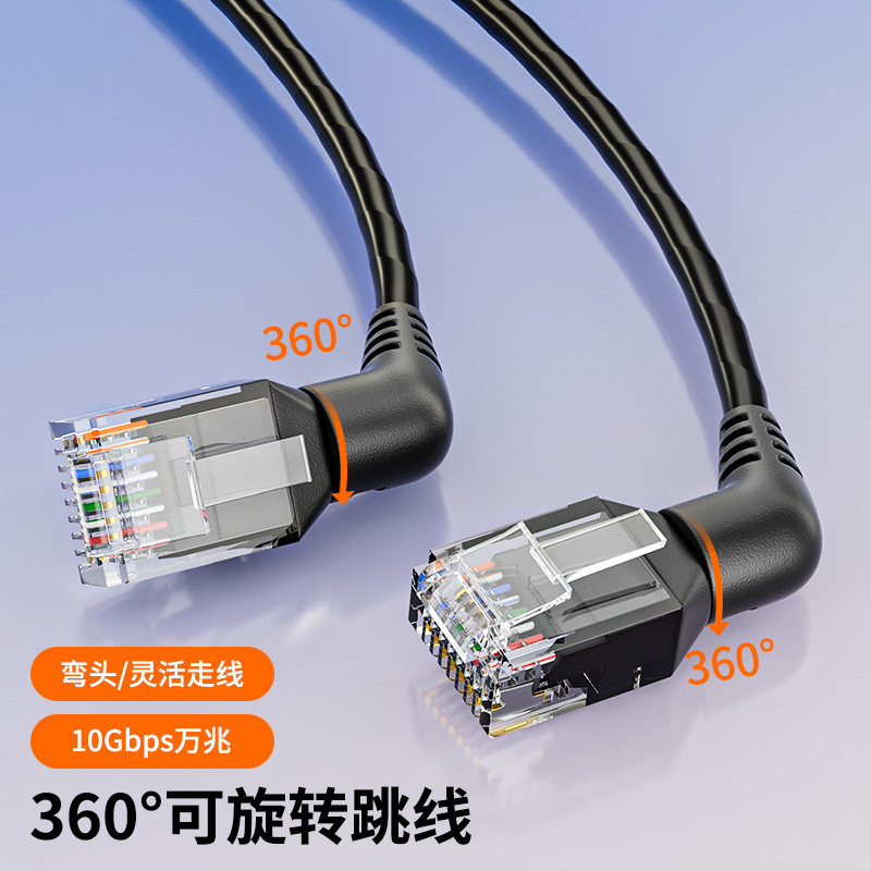 可旋转弯头Cat6a超6类网线万兆成品跳线细360度直角八类rj45宽带