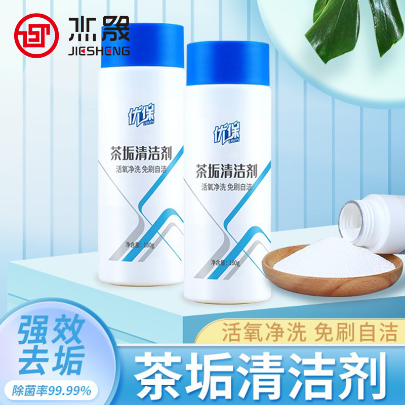 茶垢清洁剂洗杯子神器茶具除垢粉