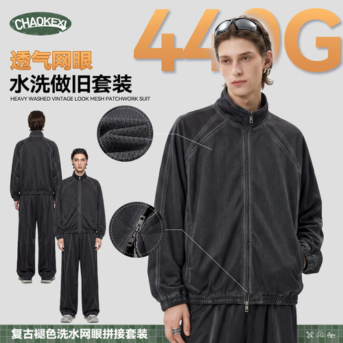 CKX男装丨Fashionable Dressing套装重磅透气网眼复古高街夹克男