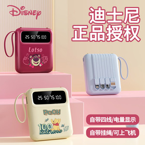 Disney/迪士尼大容量 20000M迷你自带线移动电源正快充支持苹果16