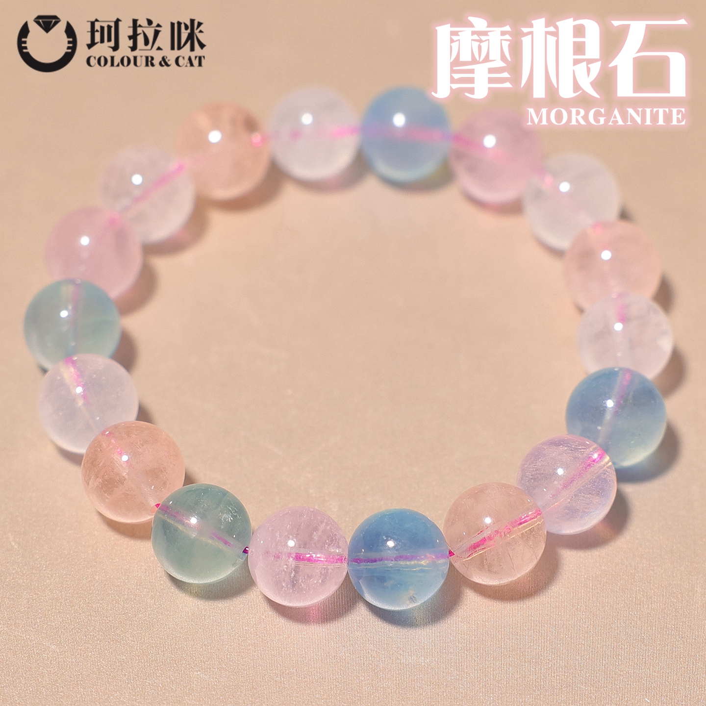 珂拉咪 天然冰种体摩根石手链女款 糖果体绿柱石水晶手串礼物饰品