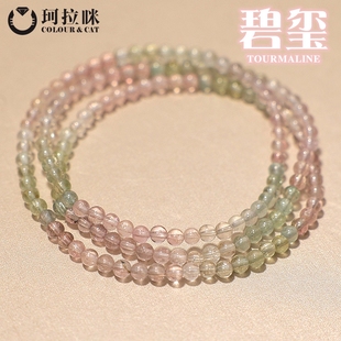 珂拉咪 冰激凌糖果色水晶手串饰品礼物 天然多圈巴西碧玺手链女