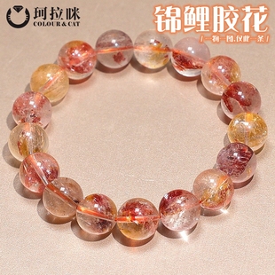 红黄胶花水晶手串一物一图 天然锦鲤胶花手链男女款 珂拉咪 K32