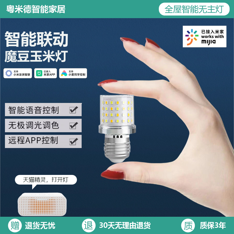 全光谱调光调色家用led智能灯泡