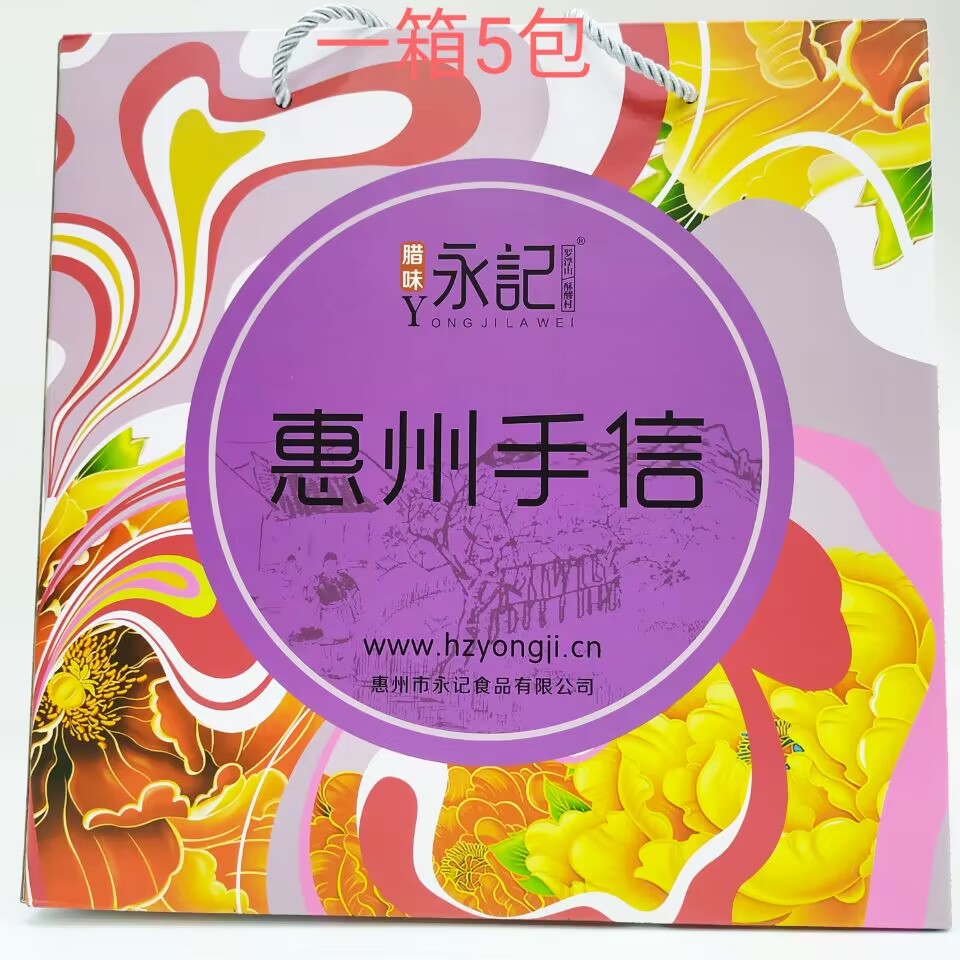 永记腊味永记腊肠永记腊肉客家风味广东惠州特产广式腊味礼盒礼品