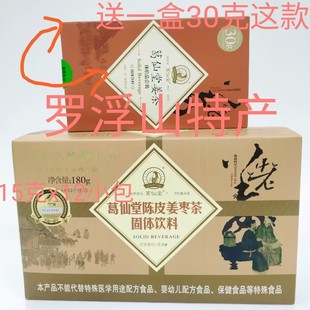 葛仙堂陈皮姜枣茶 广东惠州博罗罗浮山特产红枣姜茶 老姜冲饮品