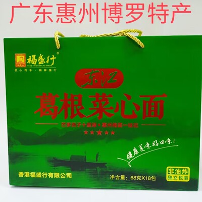 惠州广东福盛行早餐面整箱