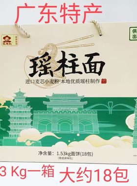 福盛行瑶柱面山牛家张瑞记待煮面礼盒装广东惠州特产版面拌面面条