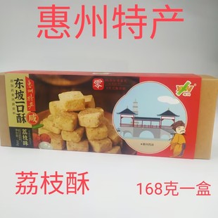 东坡一口酥荔枝味小咸酥饼糕点惠州特产盒装小吃零食品送礼食品