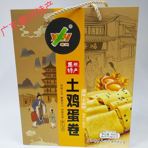 惠州特产土鸡蛋卷粤鸿食品休闲零食送人礼盒茶点休闲小吃独立小包