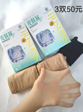 3双包邮晨尔皮肤袜光腿打底连裤袜30D水光袜面膜丝袜薄款透肉3510