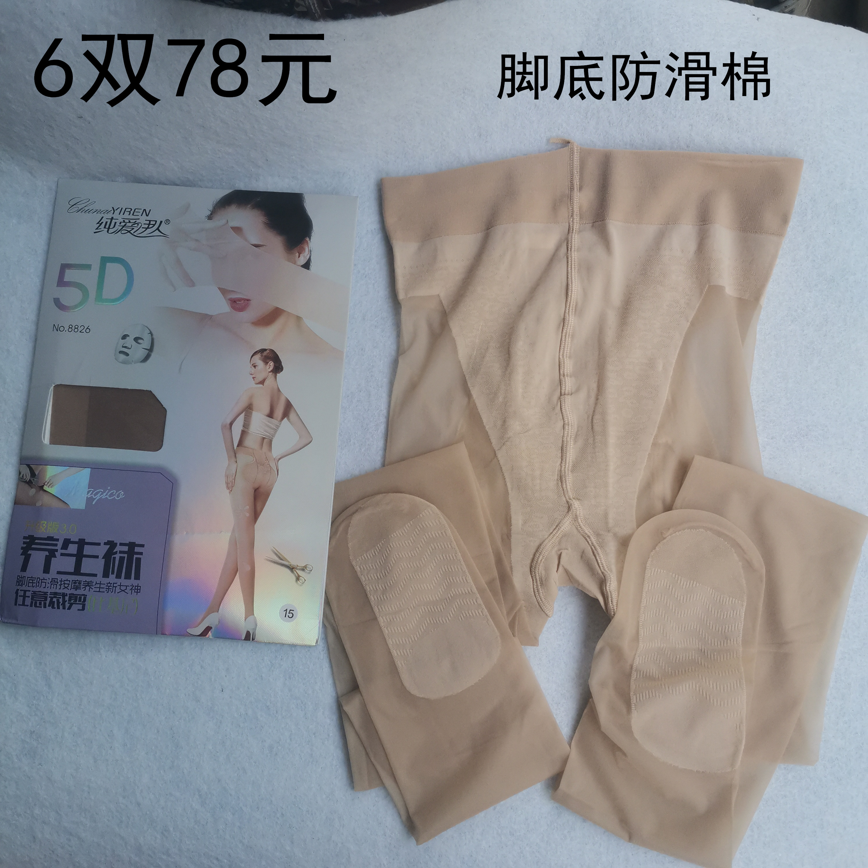 脚底防滑比基尼连裤袜6双包邮