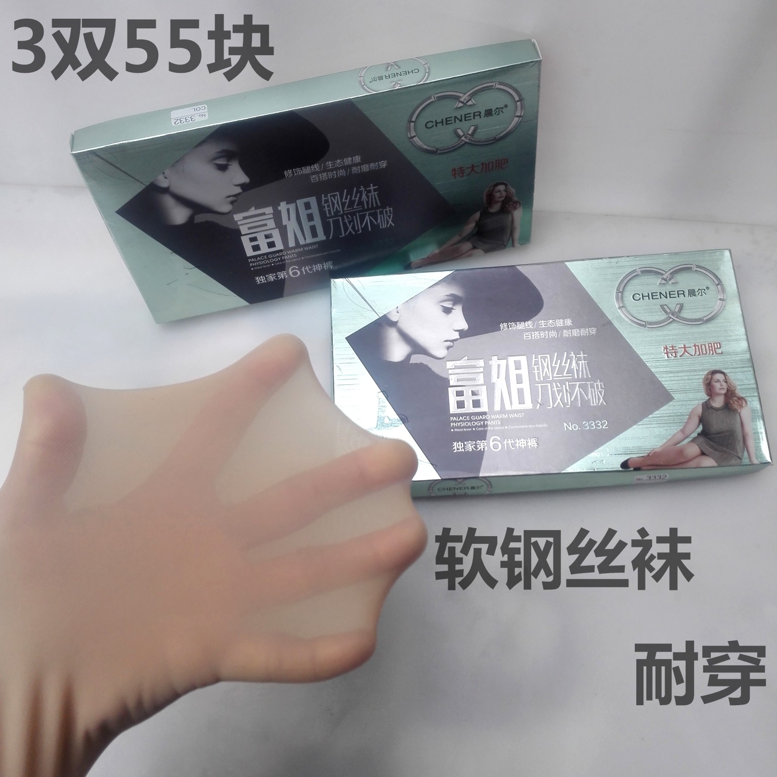 3双包邮晨尔50D富姐加肥钢丝袜女神裤连裤袜春秋防勾丝耐穿丝袜,女士内衣/男士内衣/家居服,连裤袜/打底袜,淘宝优惠券,粉丝福利购,淘宝优惠卷