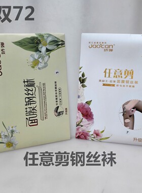 任意剪冰冻面膜超薄钢丝袜包邮